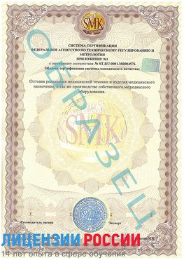 Образец сертификата соответствия (приложение) Жигулевск Сертификат ISO 13485